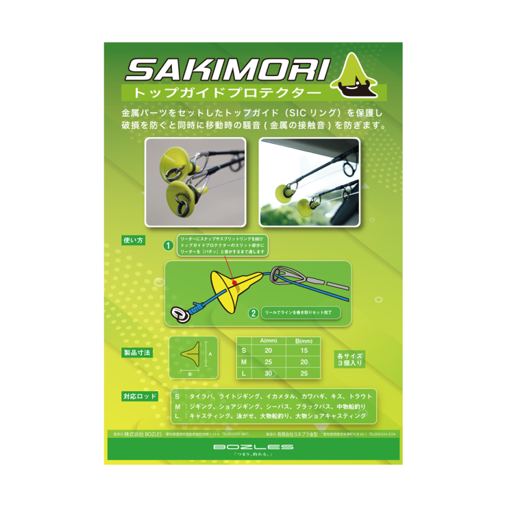Protecteur De Guide Supérieur Bozles Sakimori Taille L Jaune (réf. 3795) - Neuf